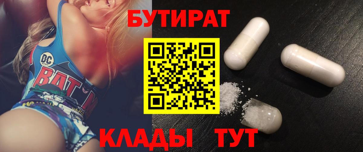 БУТИРАТ оксибутират  БУТИРАТ  Улан-Удэ  Вход с VPN 