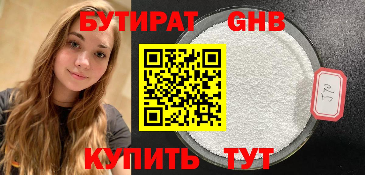 БУТИРАТ 99% Улан-Удэ
