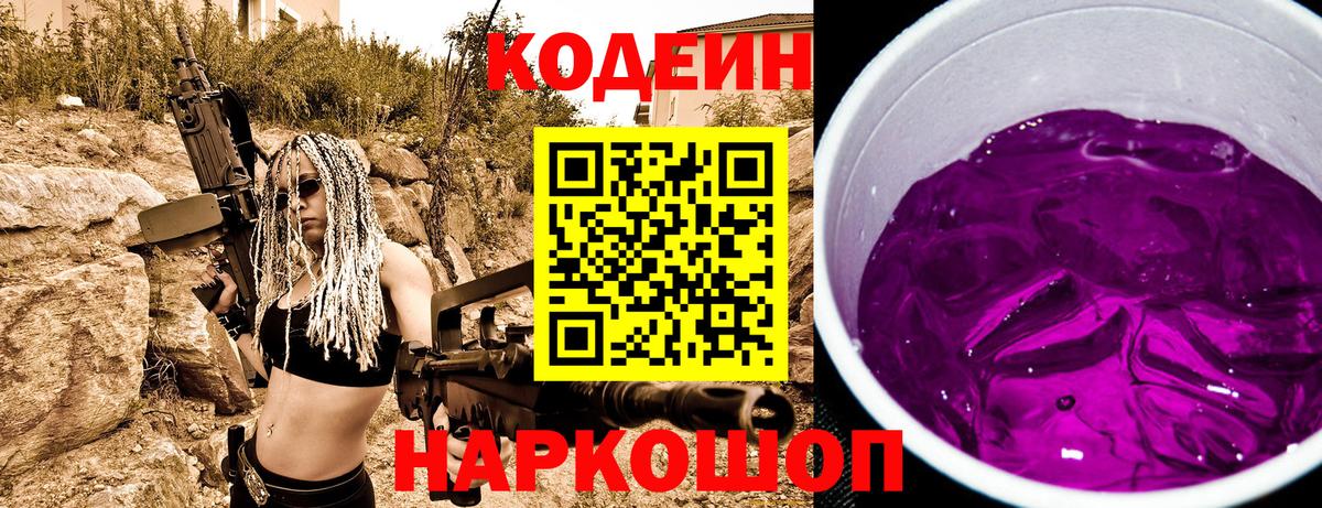 Улан-Удэ  Codein Purple Drank  купить наркоту  Вход с VPN 