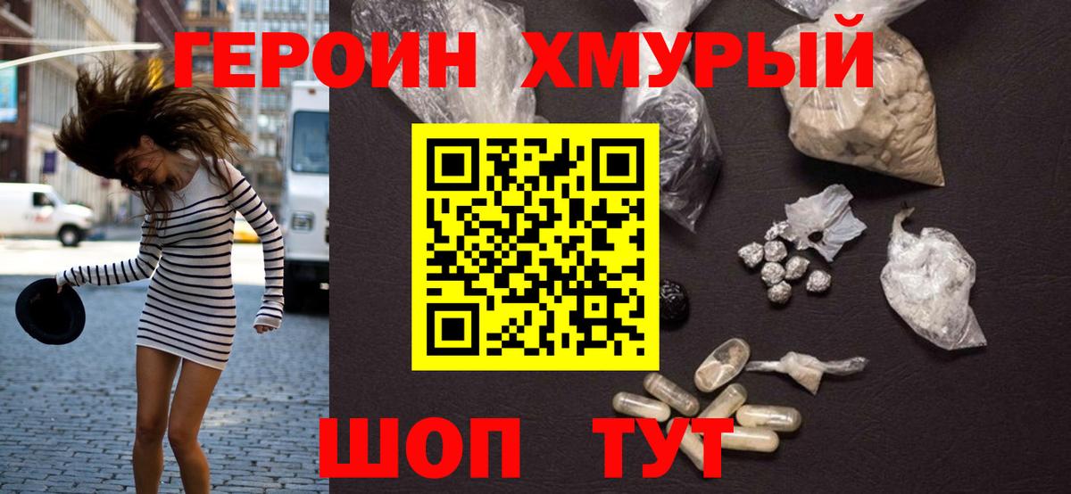 Героин Афган Улан-Удэ