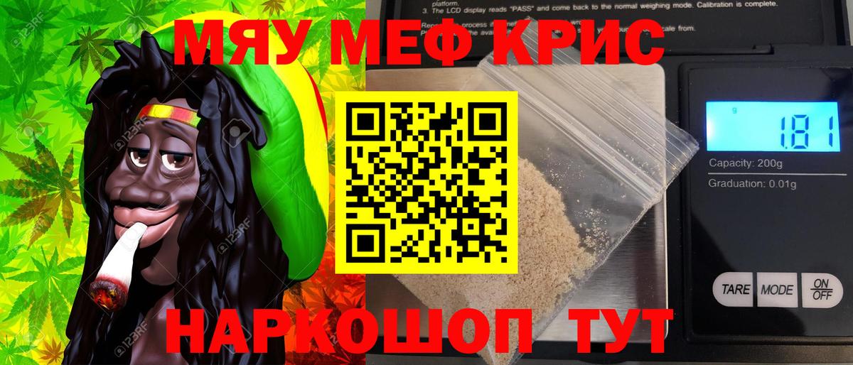 МЯУ-МЯУ кристаллы  Мефедрон  МЯУ-МЯУ  Улан-Удэ  Меф кристаллы  Вход с VPN 