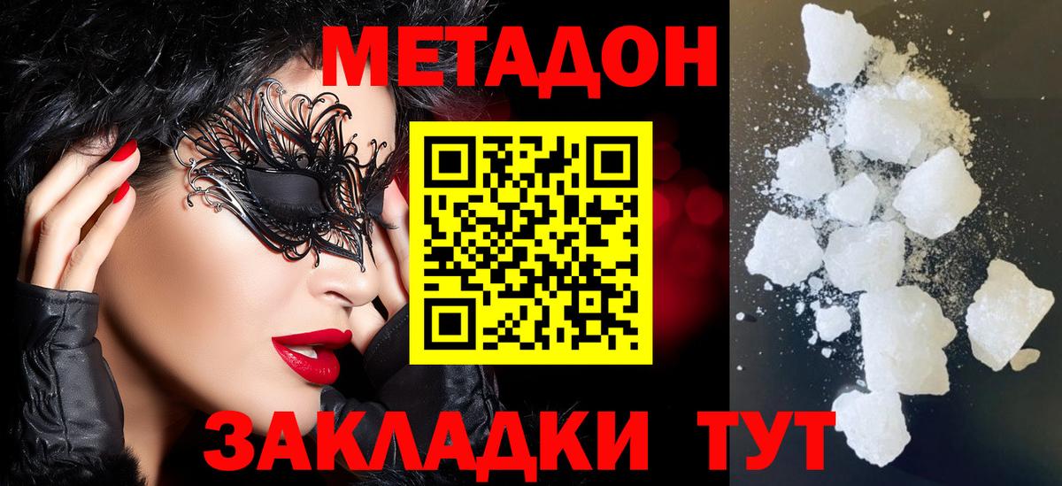 Метадон methadone Улан-Удэ